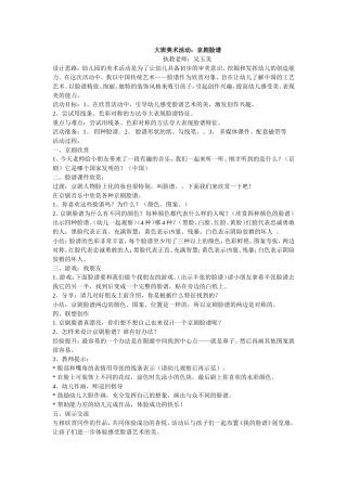 美术：京剧脸谱