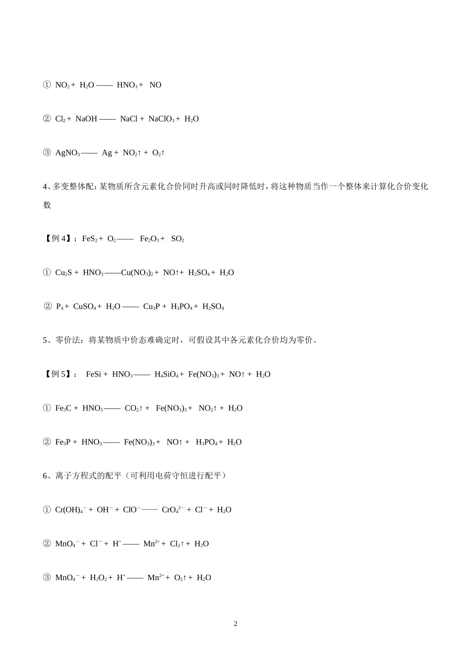 氧化还原反应配平(练习版)_第2页