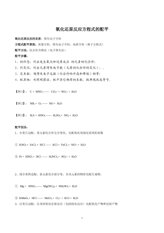 氧化还原反应配平(练习版)