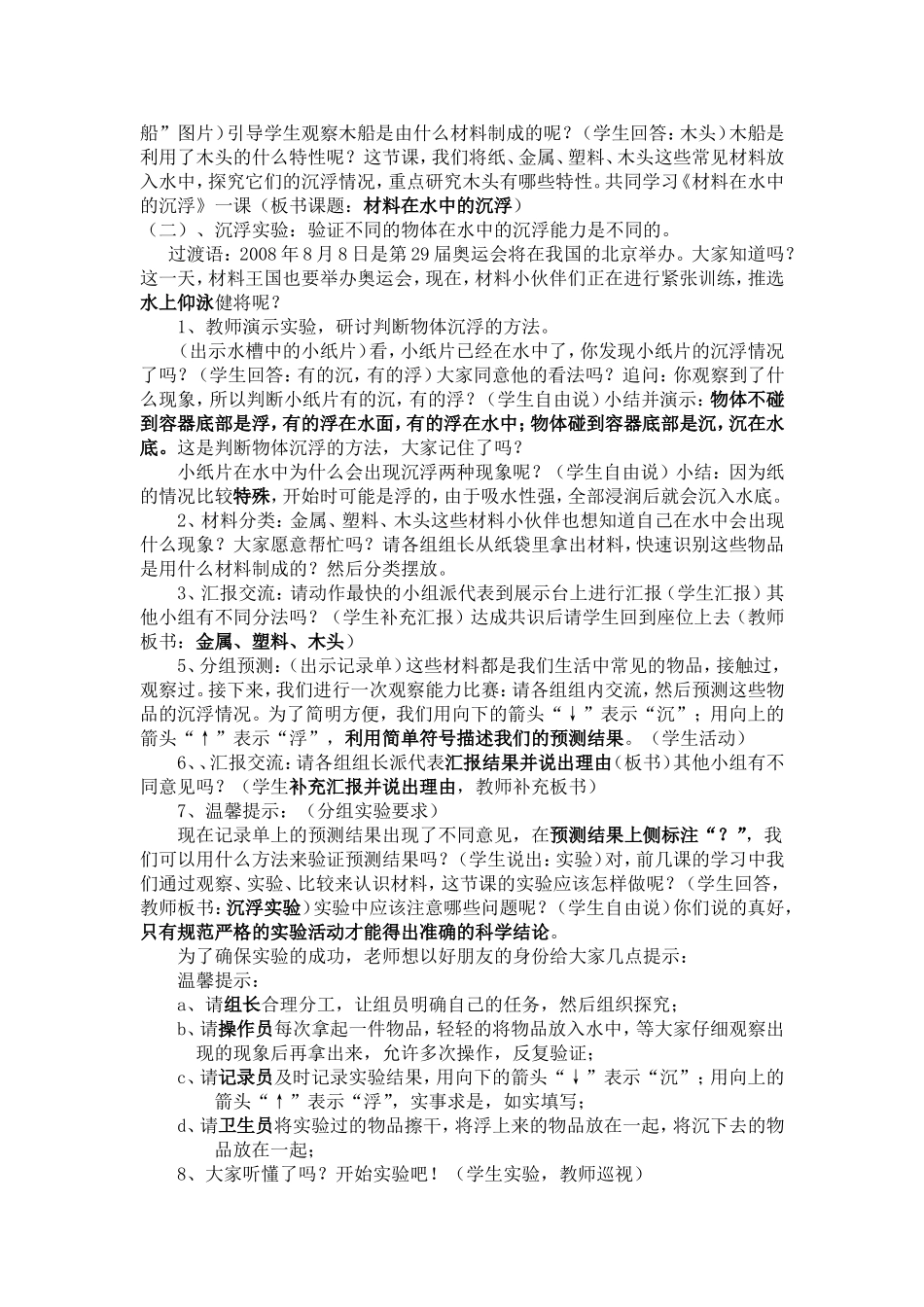 《材料在水中的沉浮》详细教案_第2页