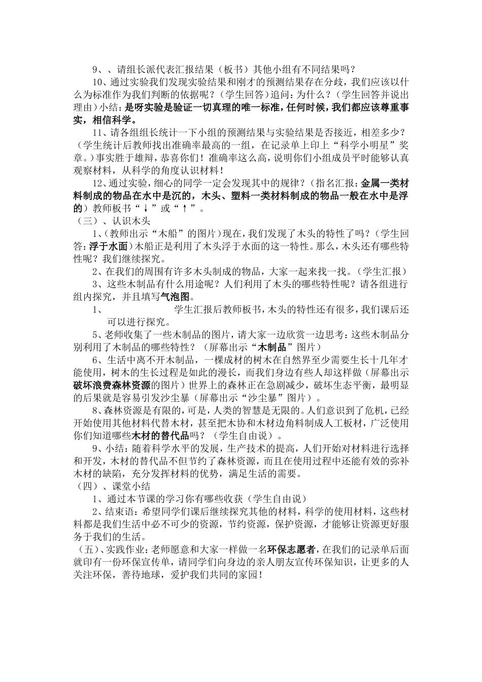 《材料在水中的沉浮》详细教案_第3页