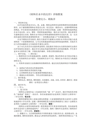 《材料在水中的沉浮》详细教案