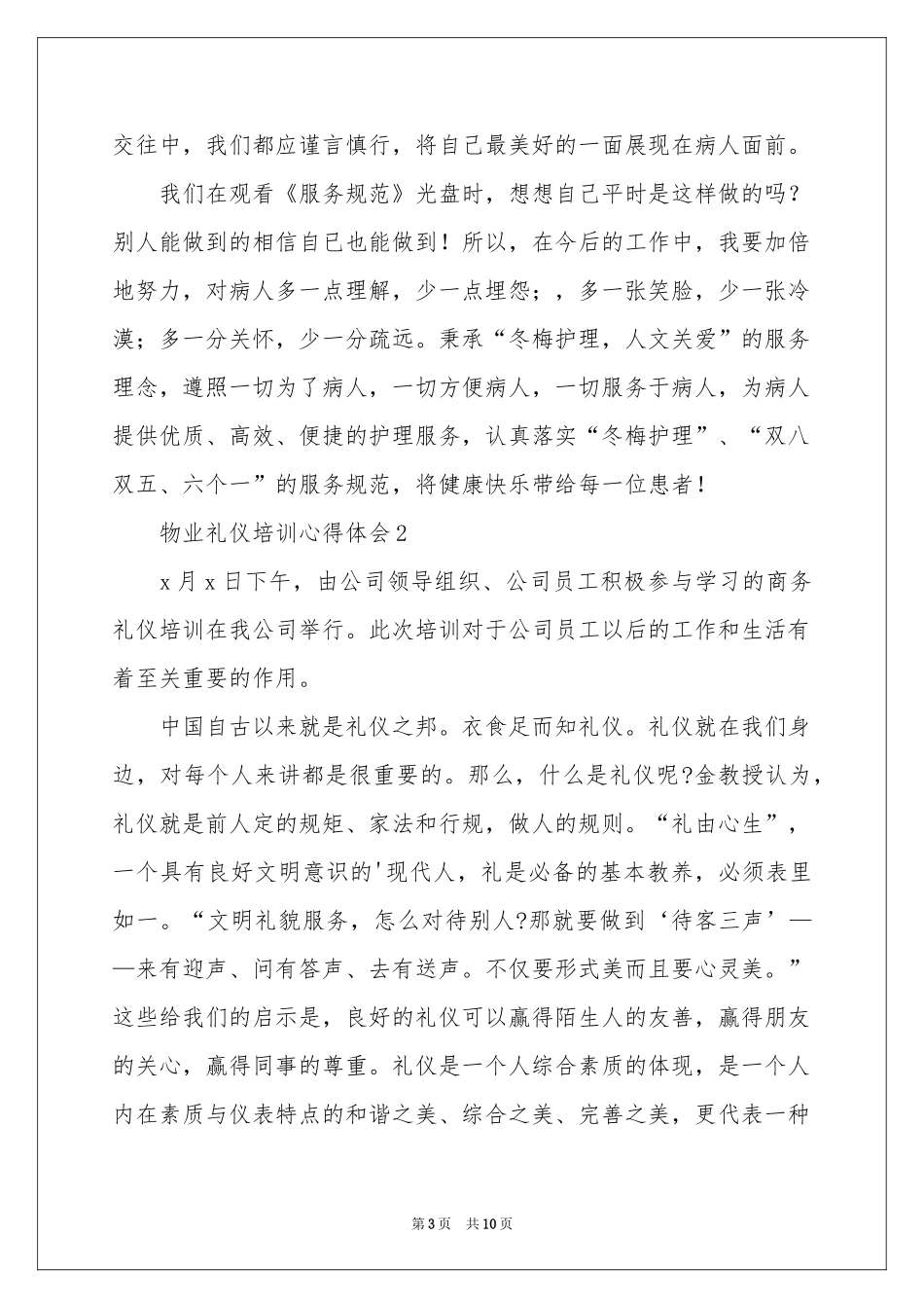 关于礼仪培训体会心得范本（通用5篇）_第3页