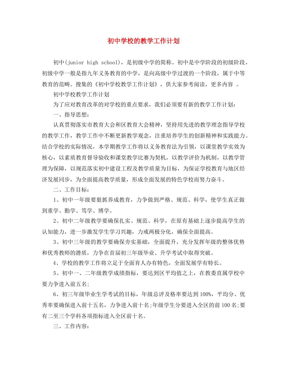 初校的教学工作计划 _第1页