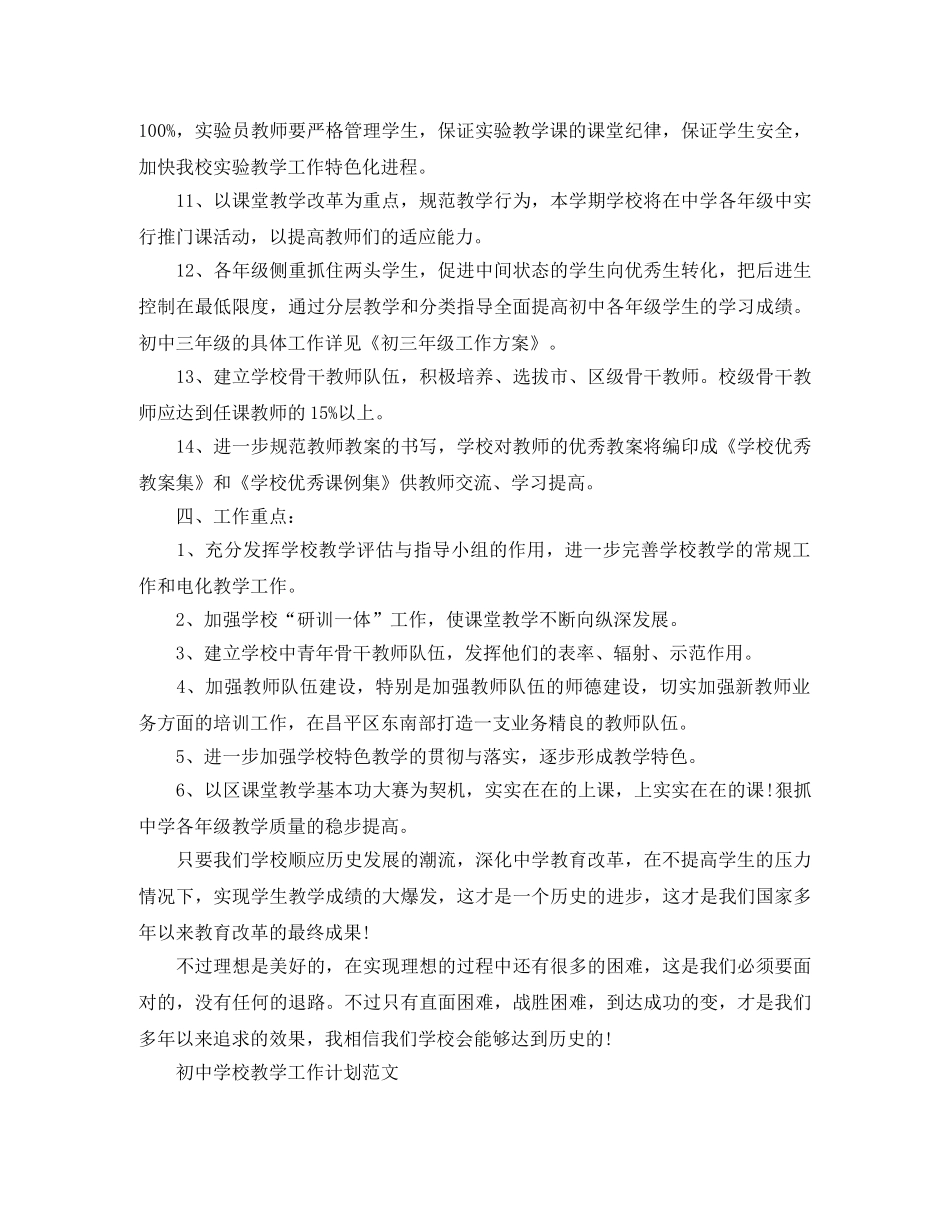 初校的教学工作计划 _第3页