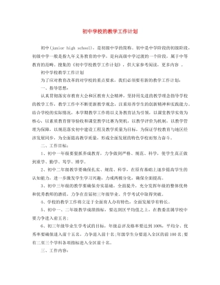 初校的教学工作计划 