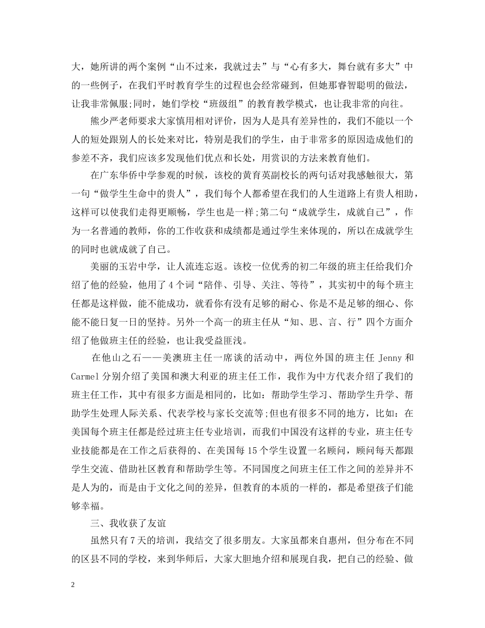 初校班主任培训总结范文 _第2页