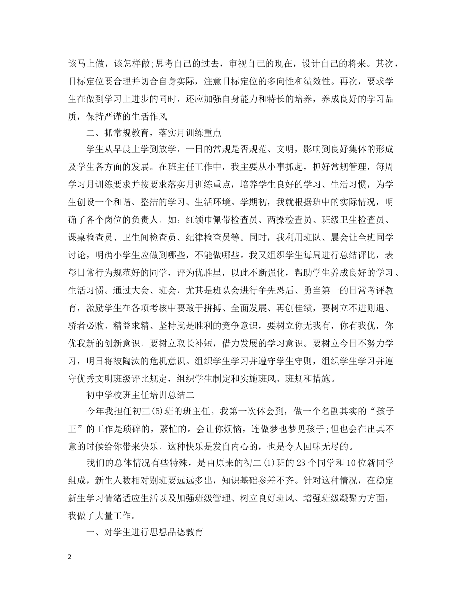 初校班主任培训总结 _第2页