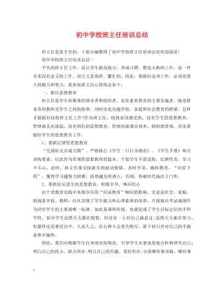 初校班主任培训总结 