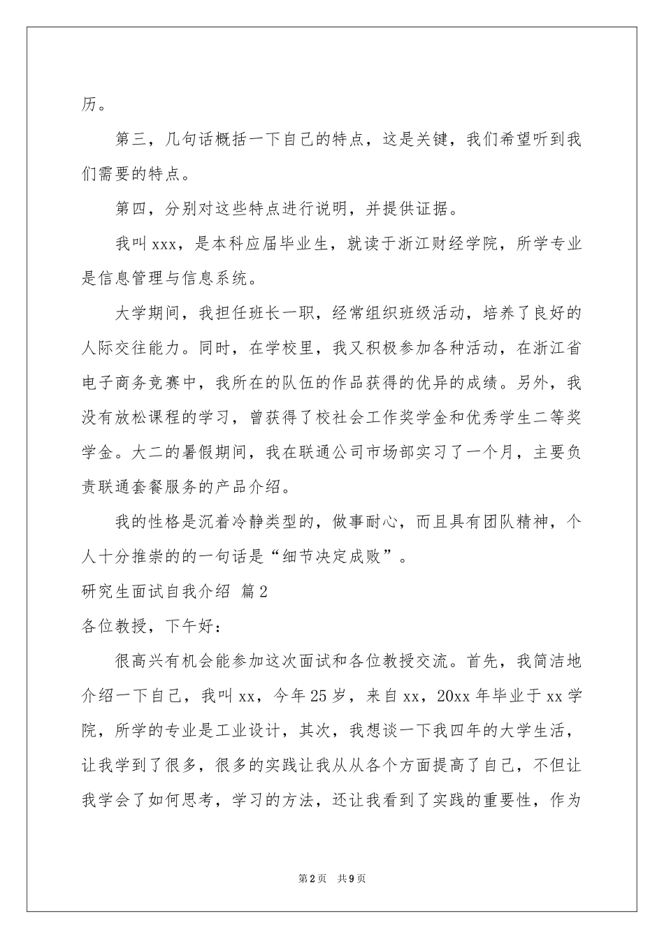 关于研究生面试自我介绍范本7篇_第2页