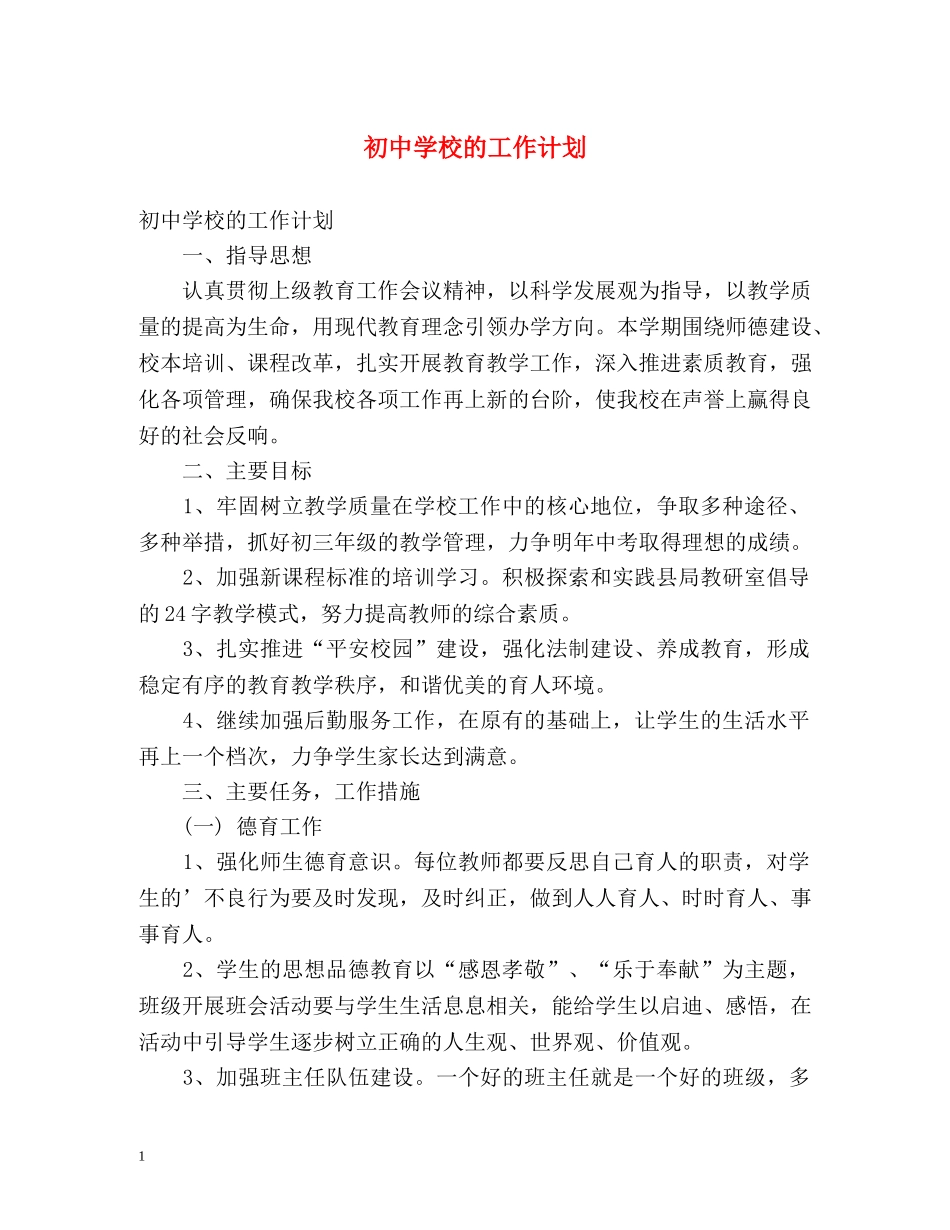 初校的工作计划 _第1页