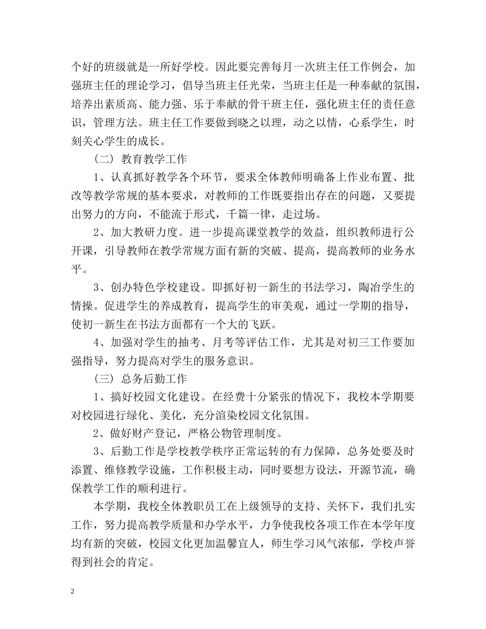 初校的工作计划 _第2页