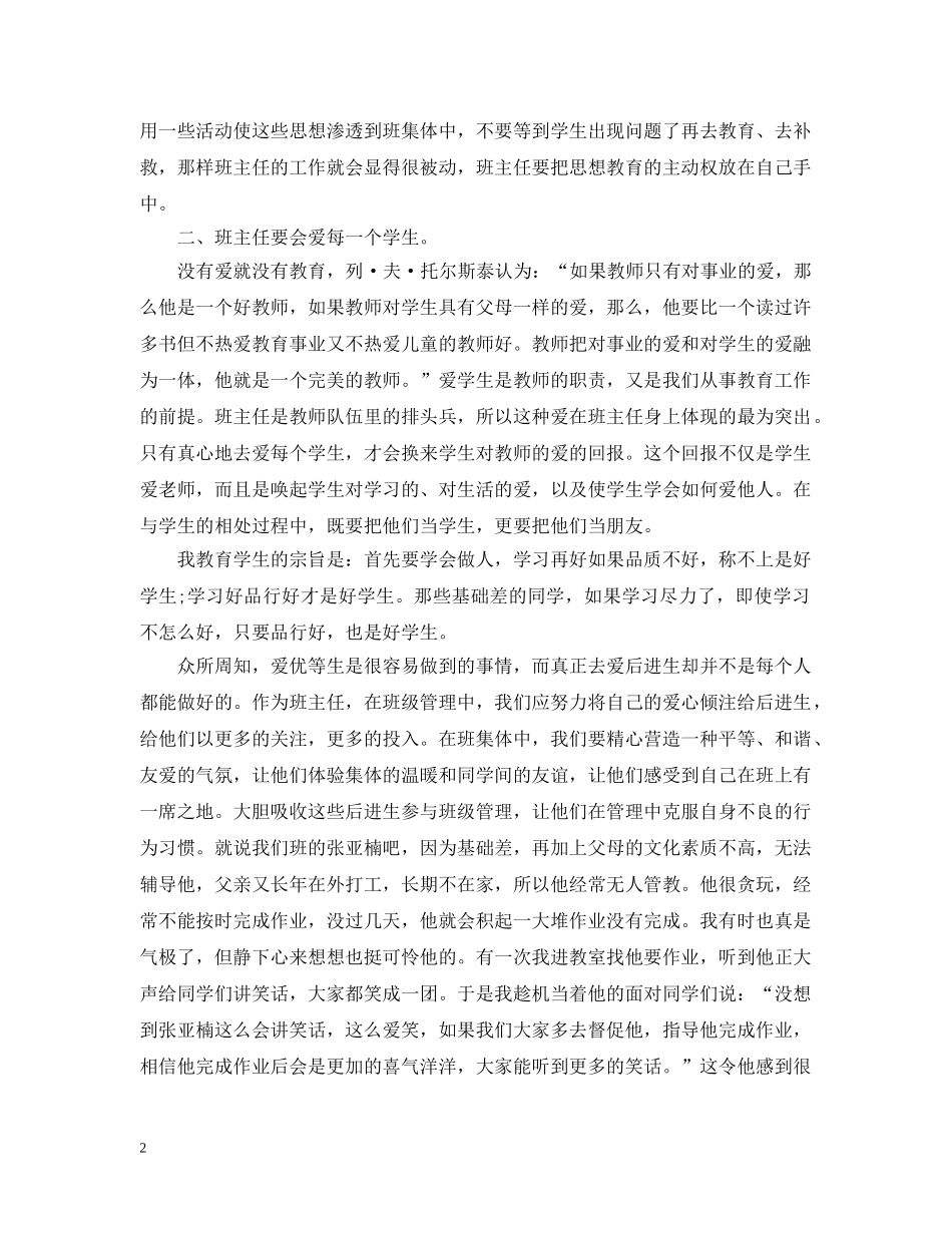 初校班主任培训总结报告 _第2页