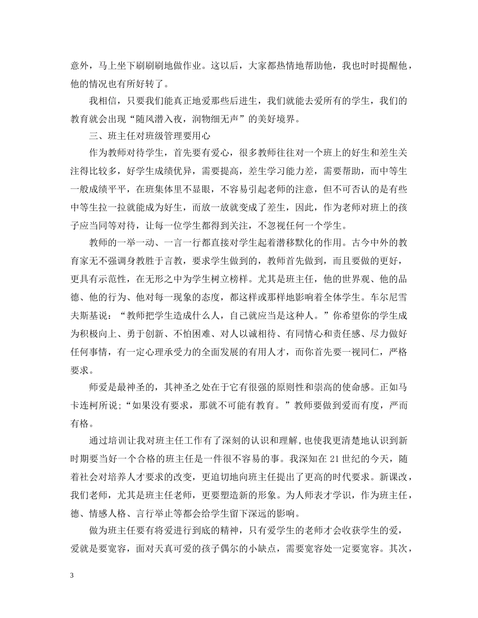 初校班主任培训总结报告 _第3页