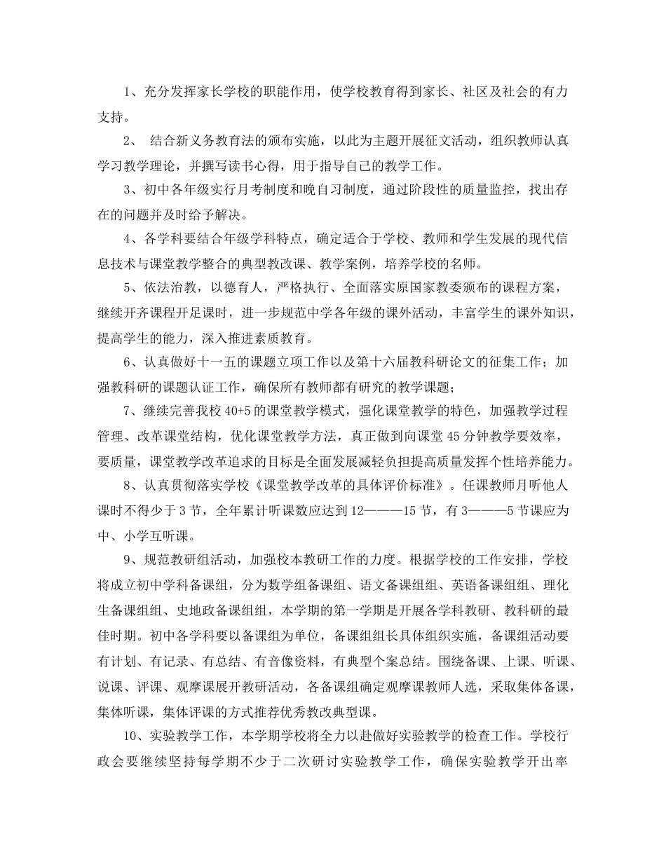 初校深化教育改革工作计划范文 _第2页