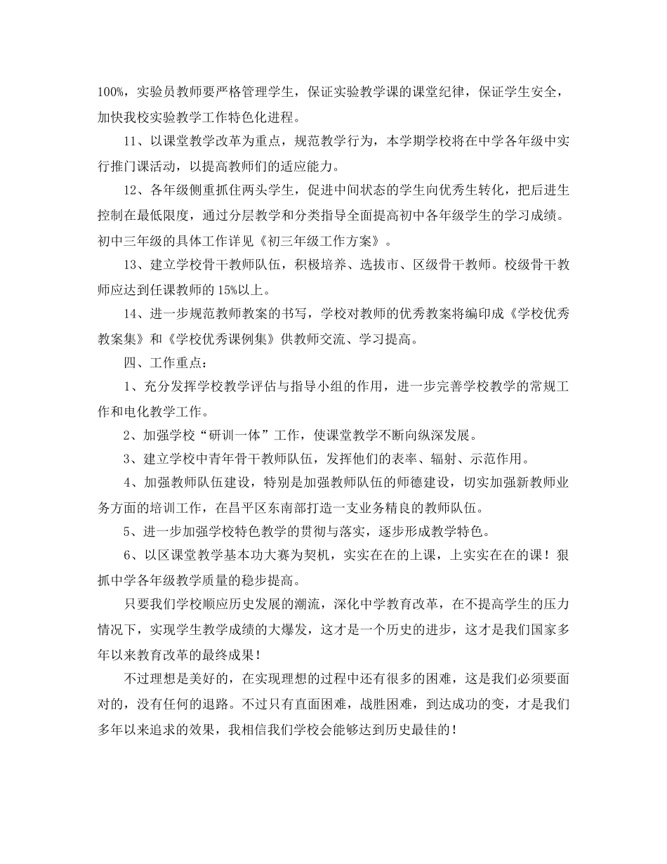 初校深化教育改革工作计划范文 _第3页