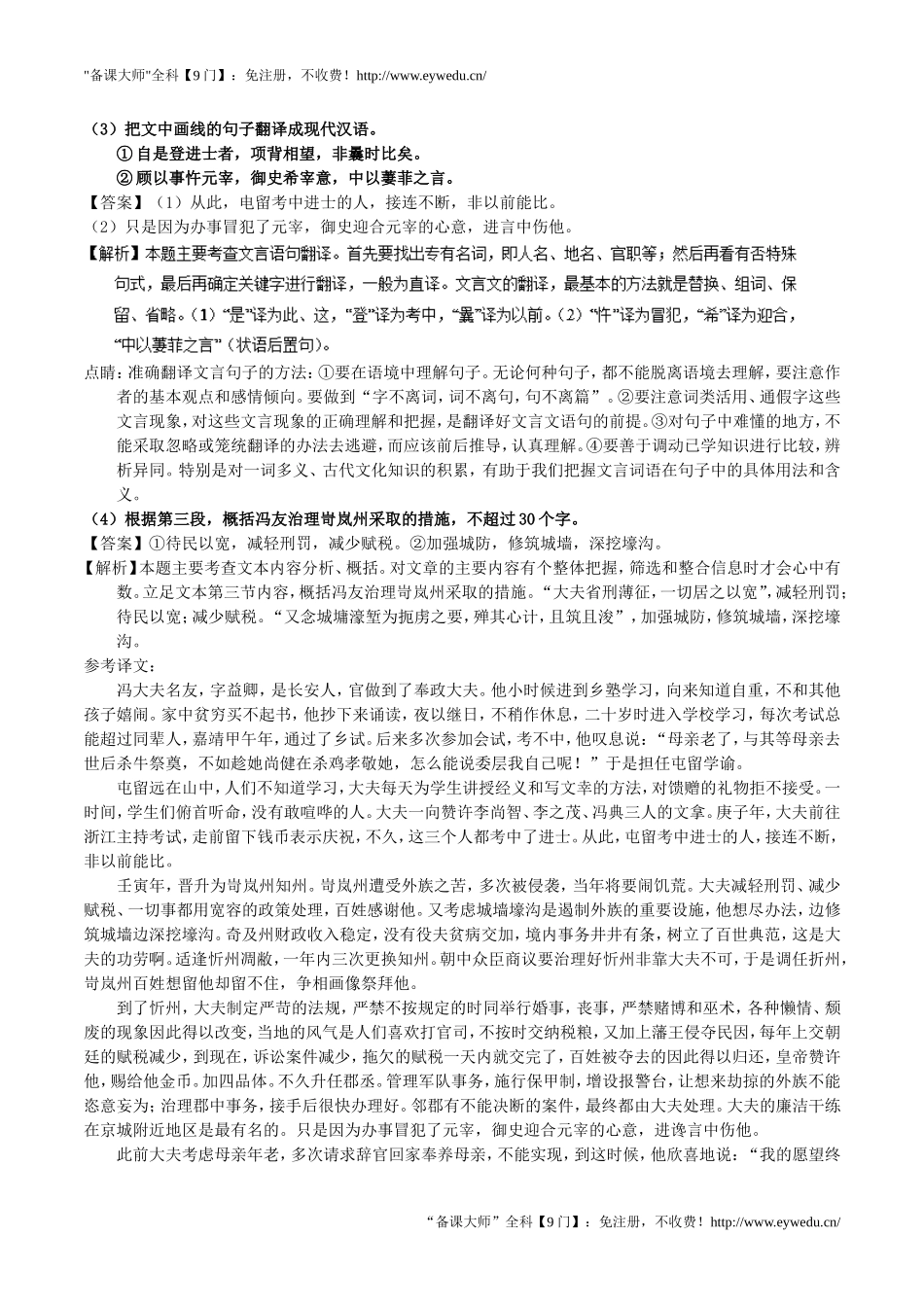 2018年高考语文三轮冲刺专题09文言文阅读之概括与翻译练含解析20180903127_第2页