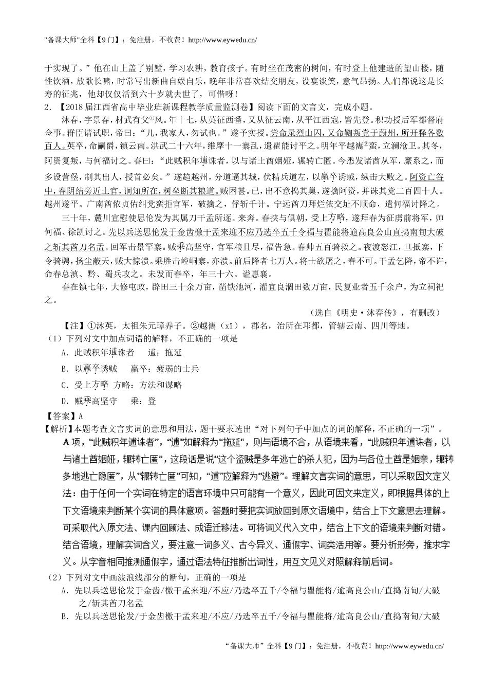 2018年高考语文三轮冲刺专题09文言文阅读之概括与翻译练含解析20180903127_第3页