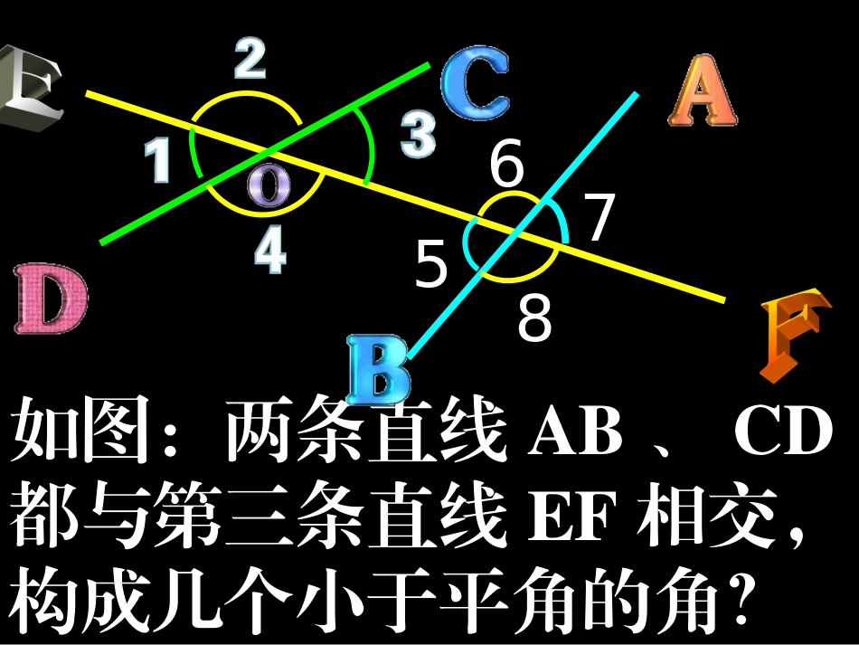 。。三线八角_第3页