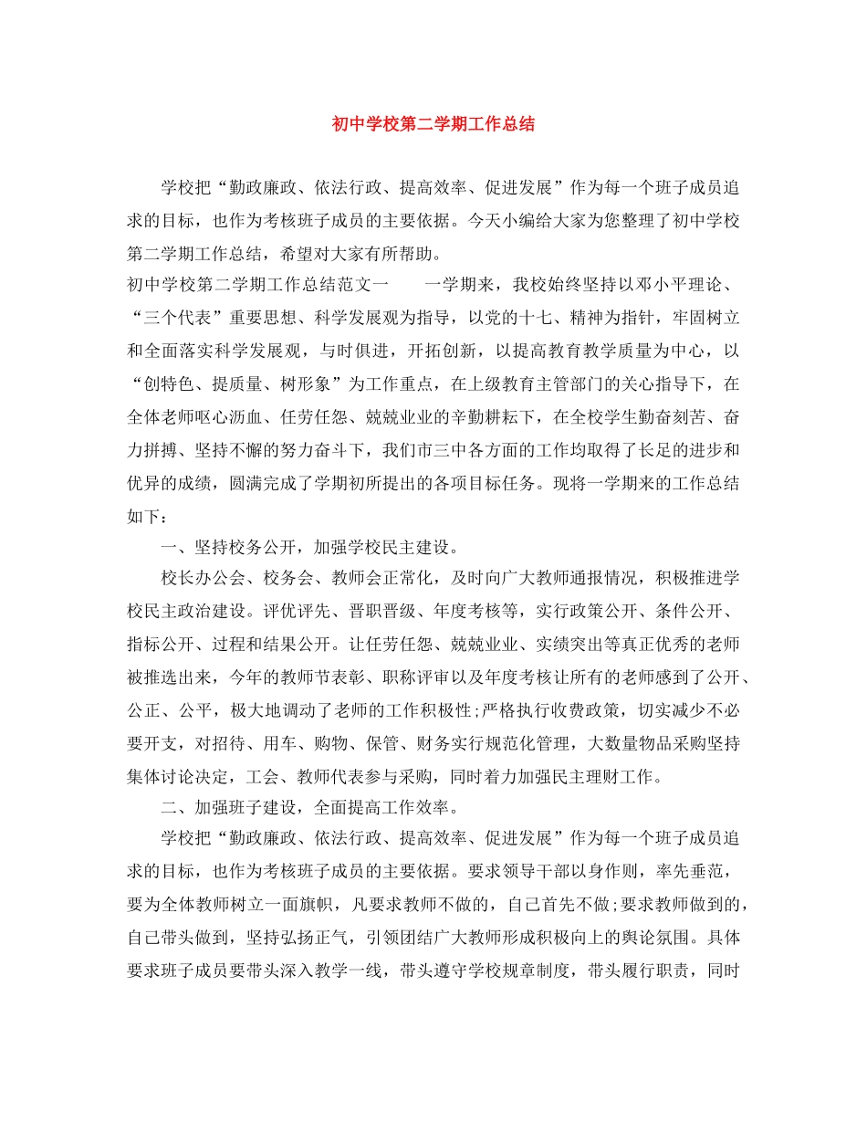 初校第二学期工作总结 _第1页