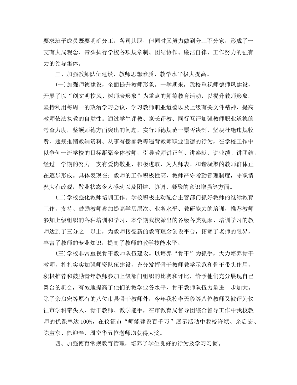 初校第二学期工作总结 _第2页
