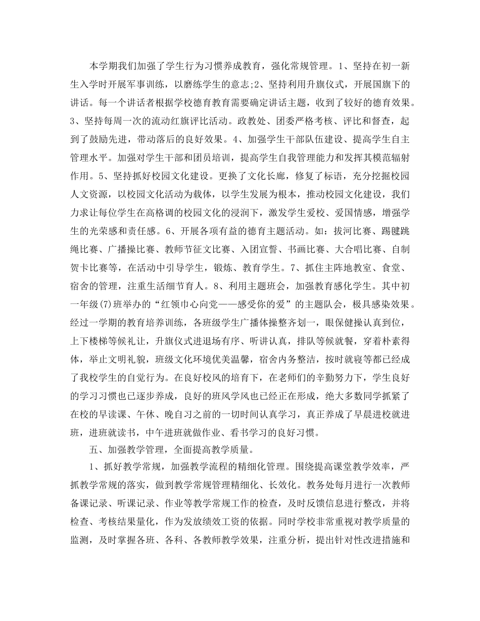 初校第二学期工作总结 _第3页