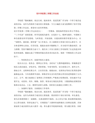 初校第二学期工作总结 