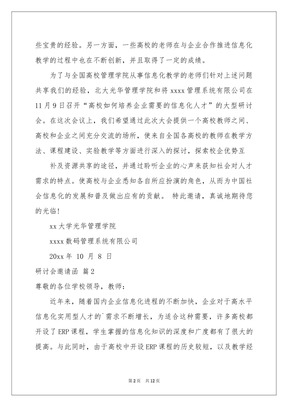 关于研讨会邀请函集锦七篇_第2页