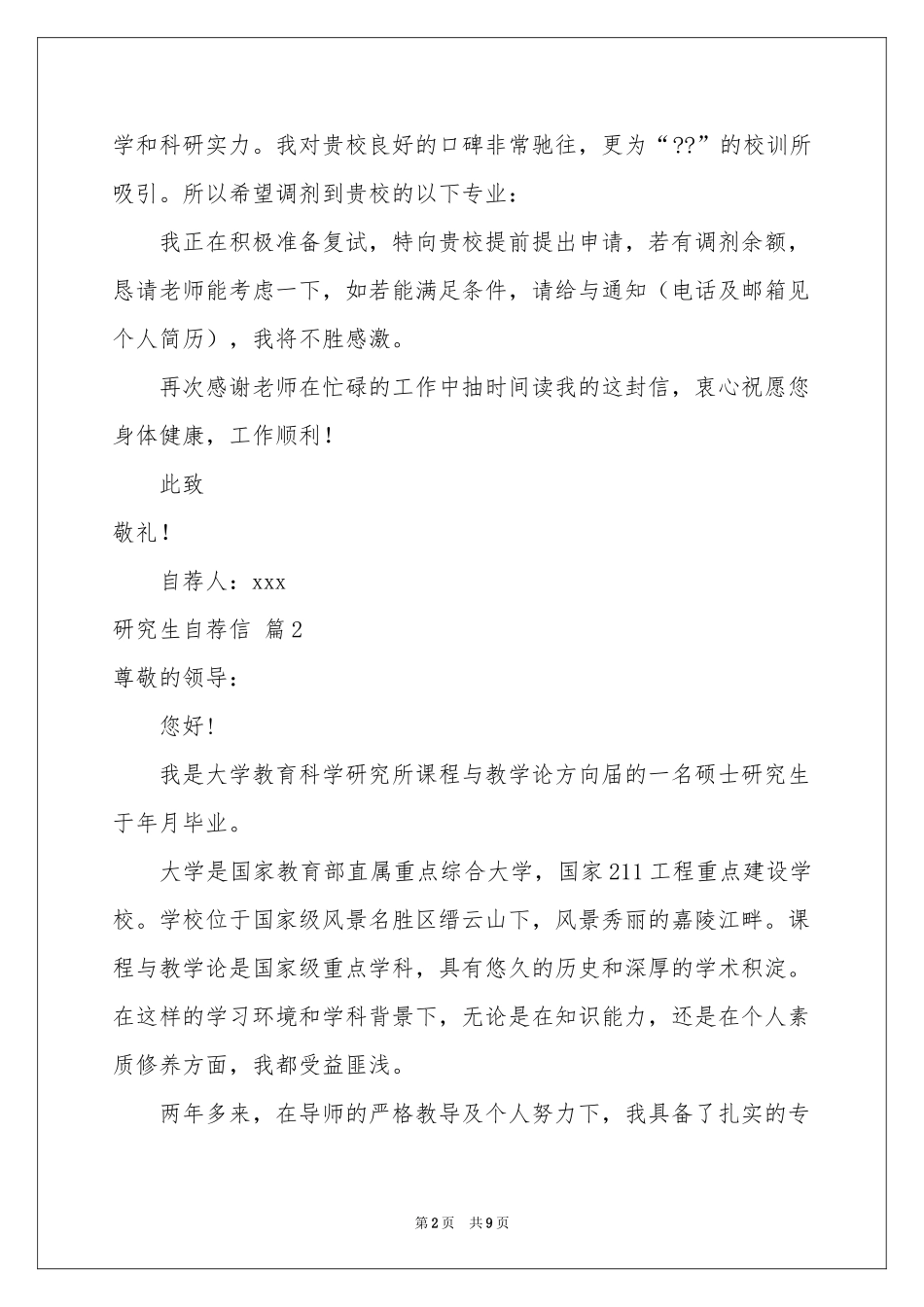 关于研究生自荐信集锦6篇_第2页