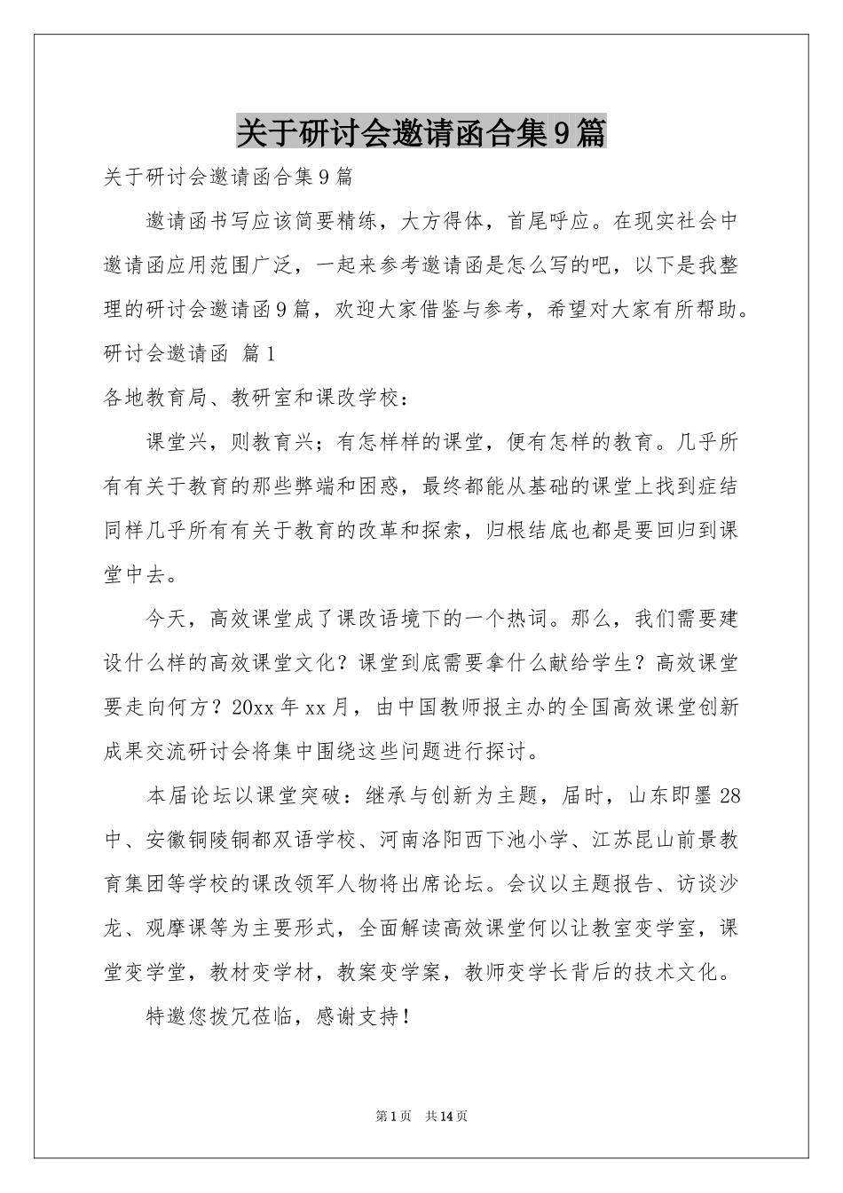 关于研讨会邀请函合集9篇_第1页