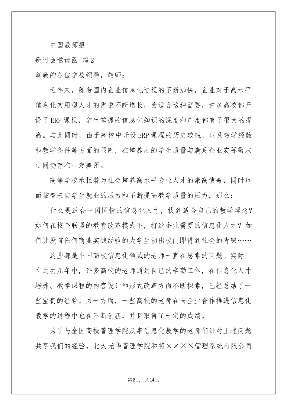 关于研讨会邀请函合集9篇_第2页