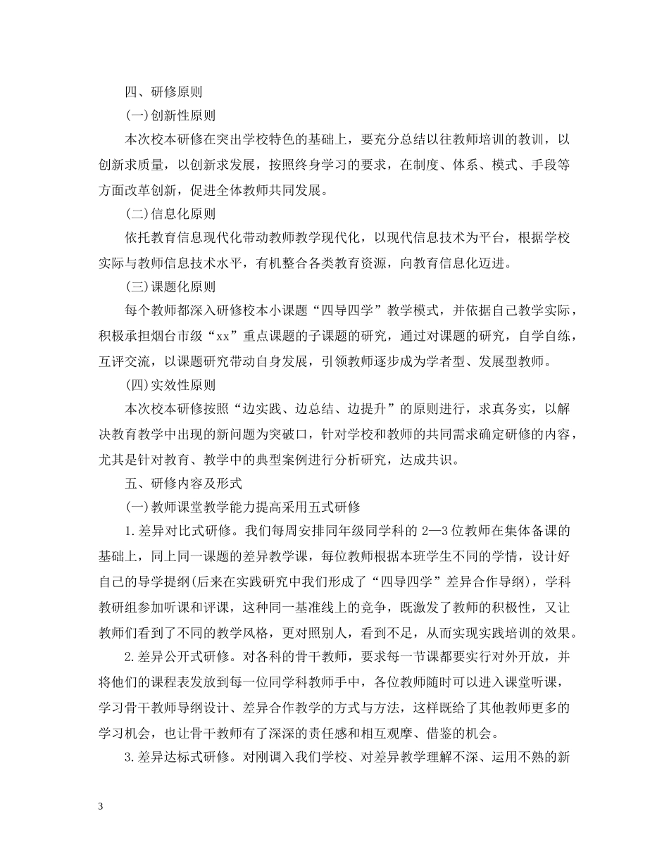 初校校本研修计划 _第3页