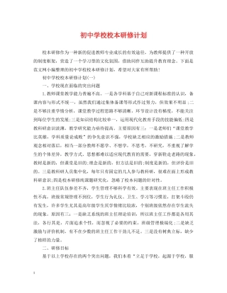 初校校本研修计划 