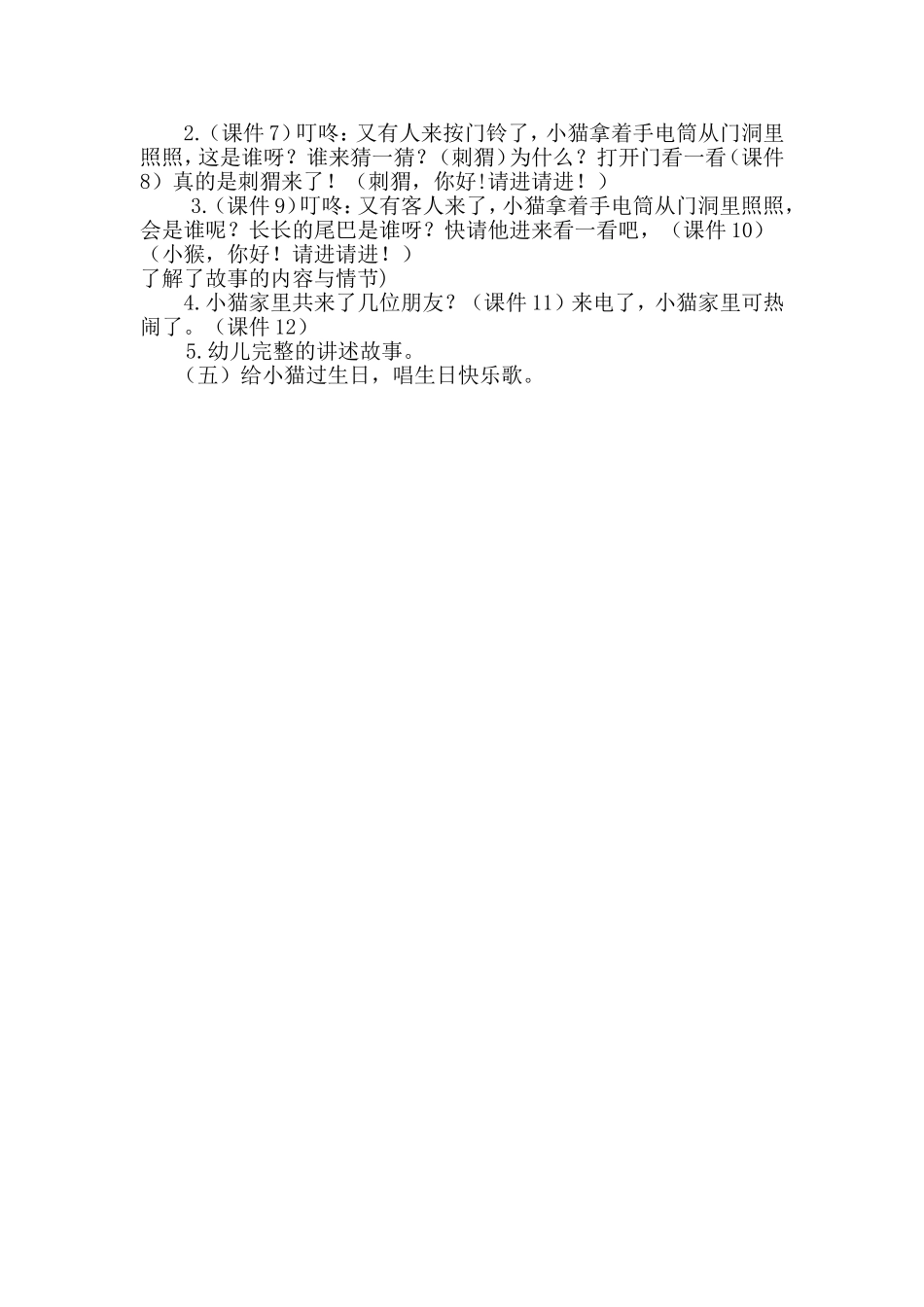 小猫过生日说课稿(1)_第2页