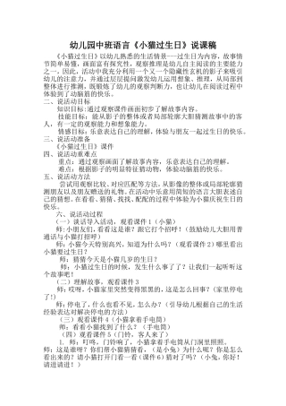 小猫过生日说课稿(1)