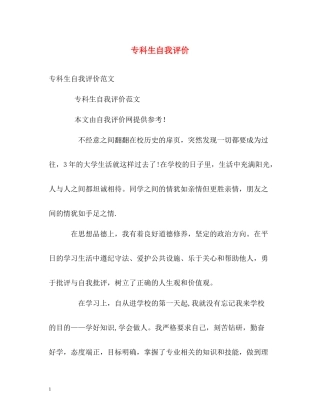 专科生自我评价
