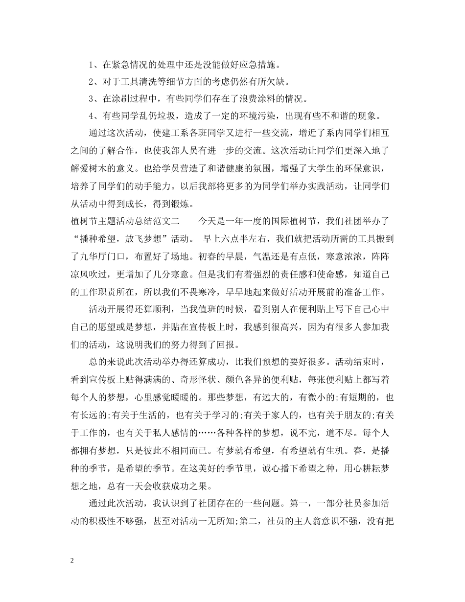 植树节主题活动总结范文2_第2页