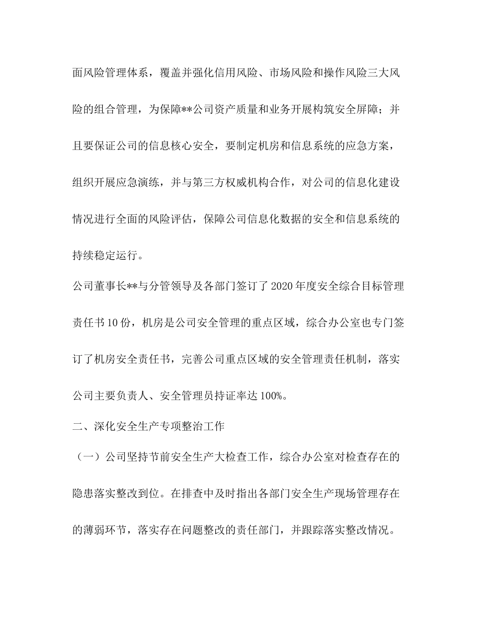 2020年公司安全生产月活动总结_第2页