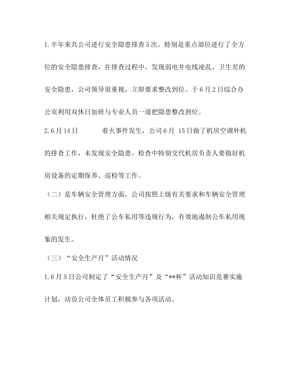 2020年公司安全生产月活动总结_第3页