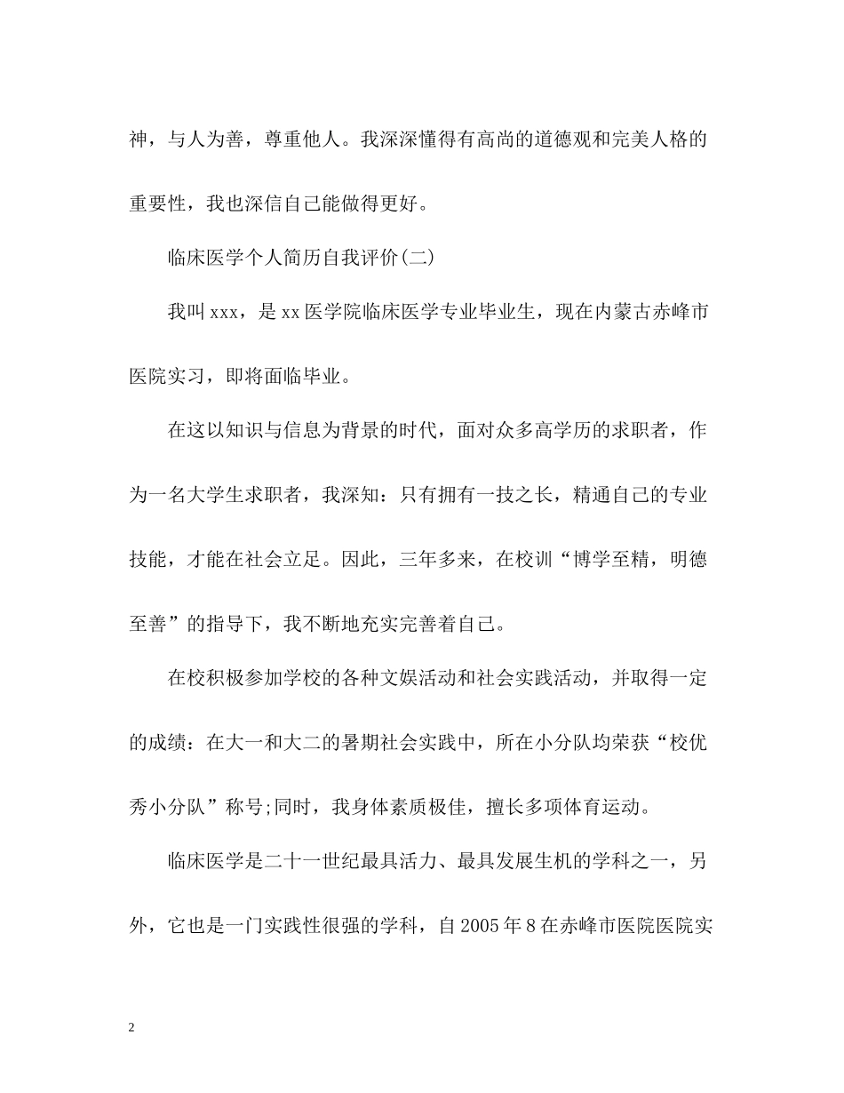 临床医学个人简历自我评价_第2页