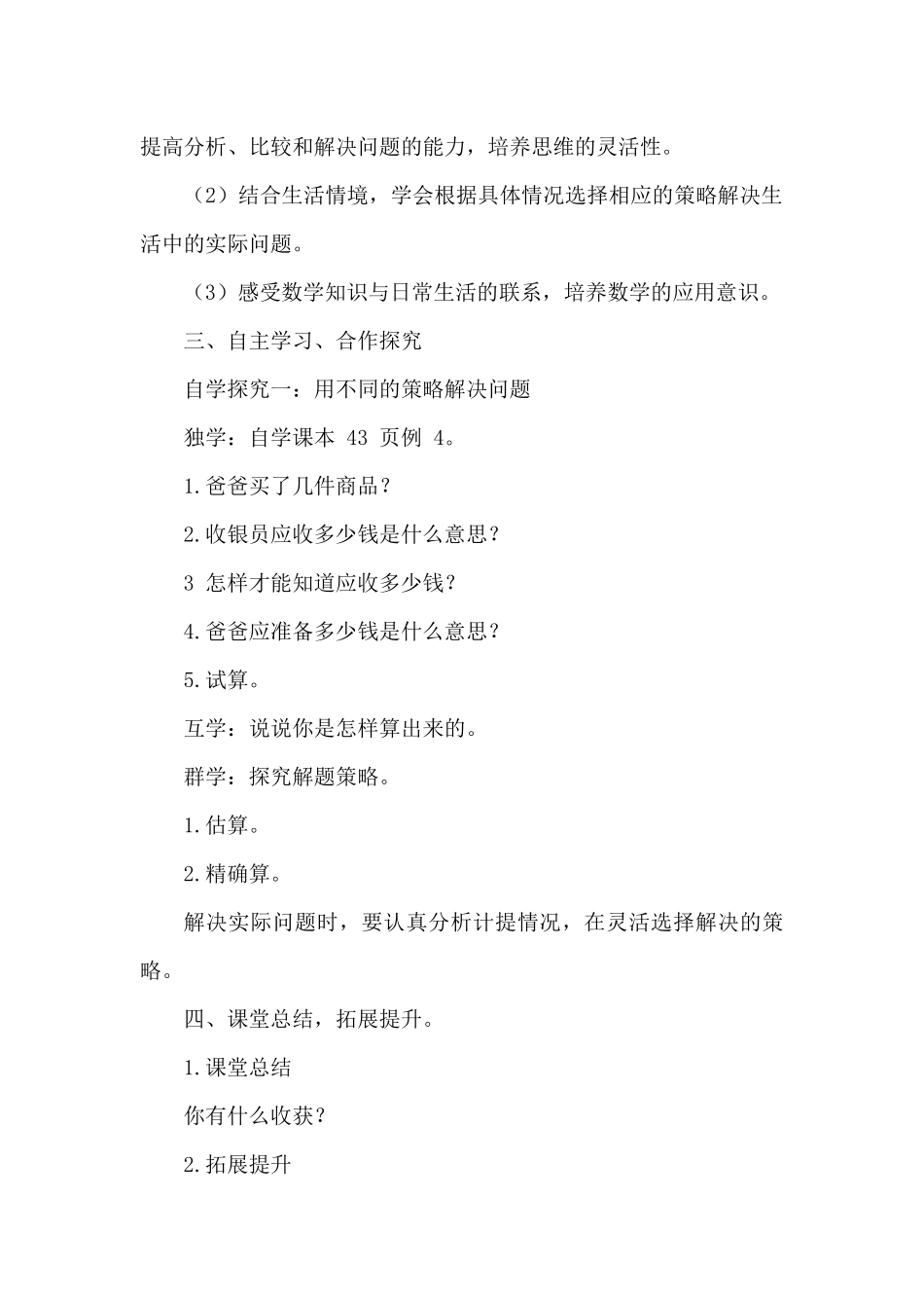 评教评学教学设计-解决问题_第2页