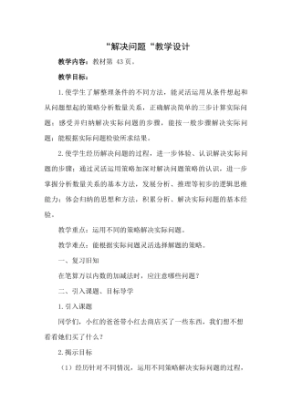 评教评学教学设计-解决问题