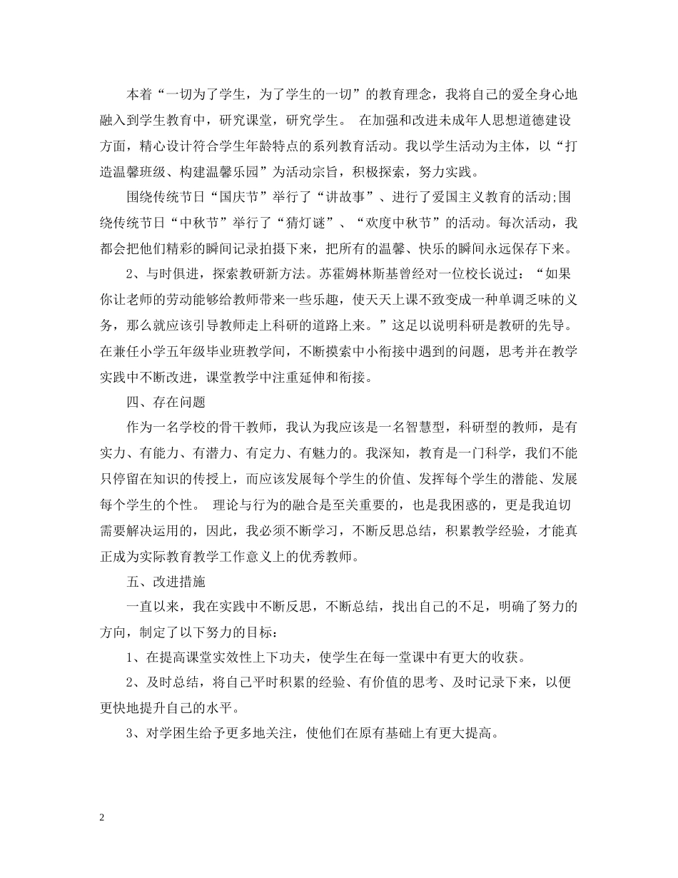 学校骨干教师工作总结报告_第2页