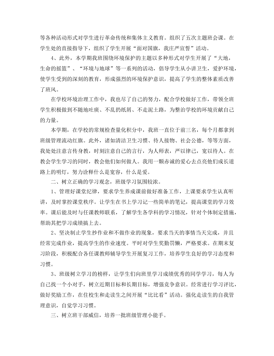 初校期末工作总结范文【三篇】 _第2页