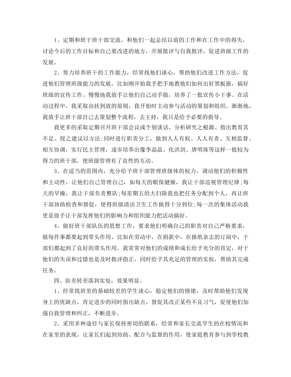 初校期末工作总结范文【三篇】 _第3页