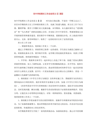 初校期末工作总结范文【三篇】 