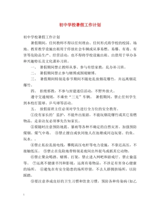 初校暑假工作计划 