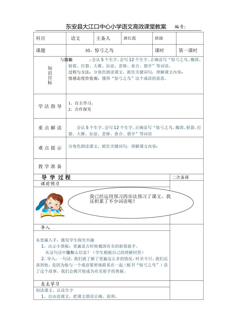 惊弓之鸟第一课时 ()_第1页
