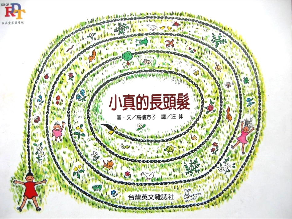 小真的长头发 (2)_第1页