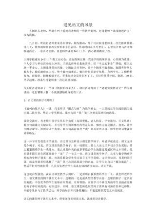 遇见语文的风景